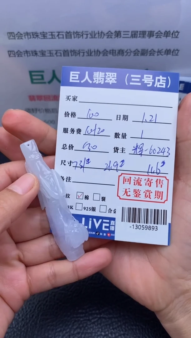 【闪购商品】翡翠颈饰未镶嵌多人-13059893