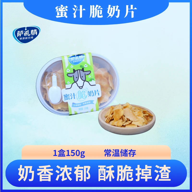 萨礼情【蜜汁脆奶片】内蒙古牧区纯手工奶食奶香浓郁营养零食酸甜