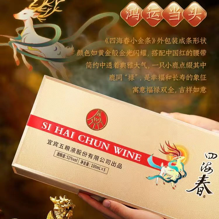 四海春小金条浓香型白酒礼盒装纯粮优级适合送礼宴请52度100ml*5