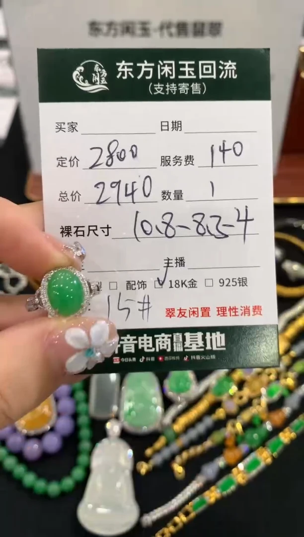 18K金镶嵌戒指翡翠不退不换