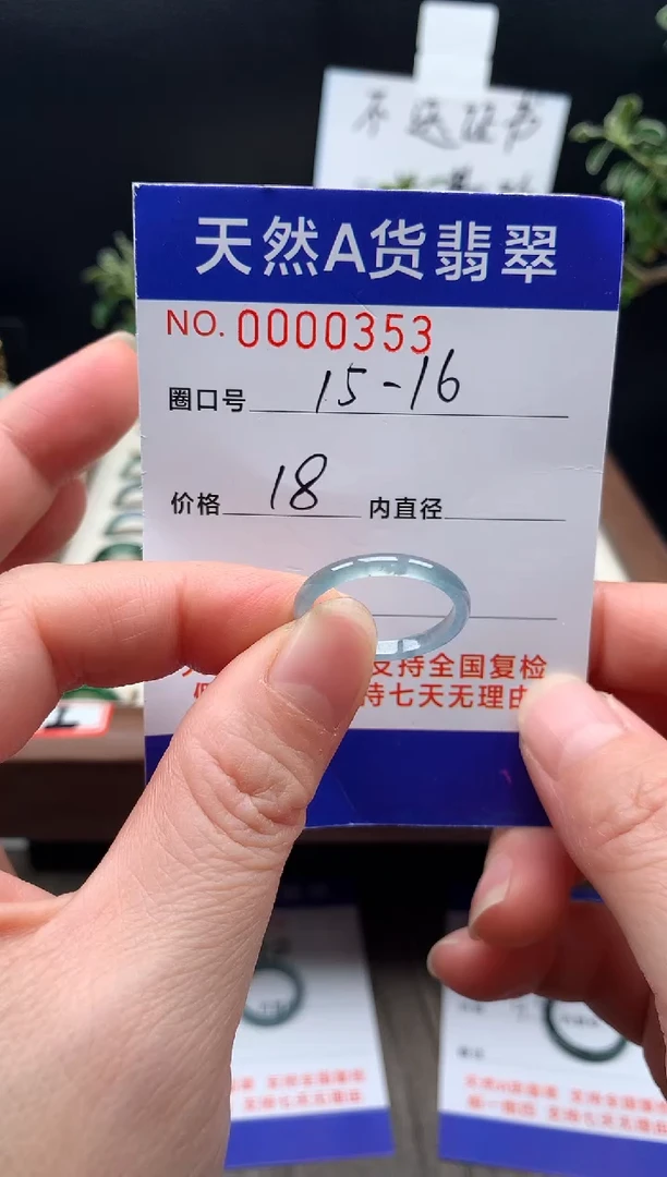 未镶嵌戒指翡翠15-16#