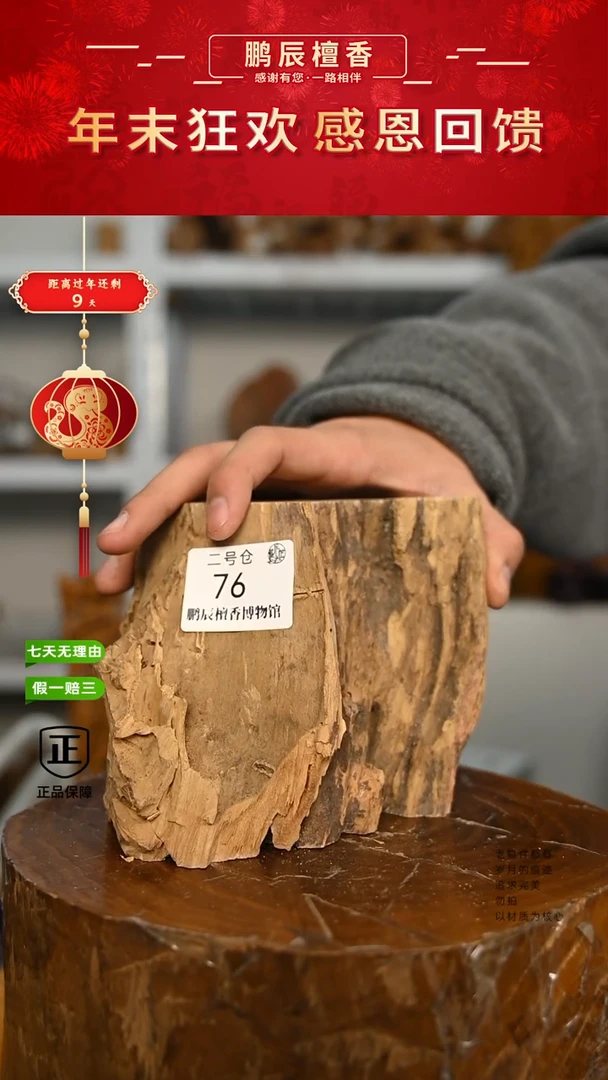 【闪购商品】檀香木2号仓76~塞勒姆风化578克