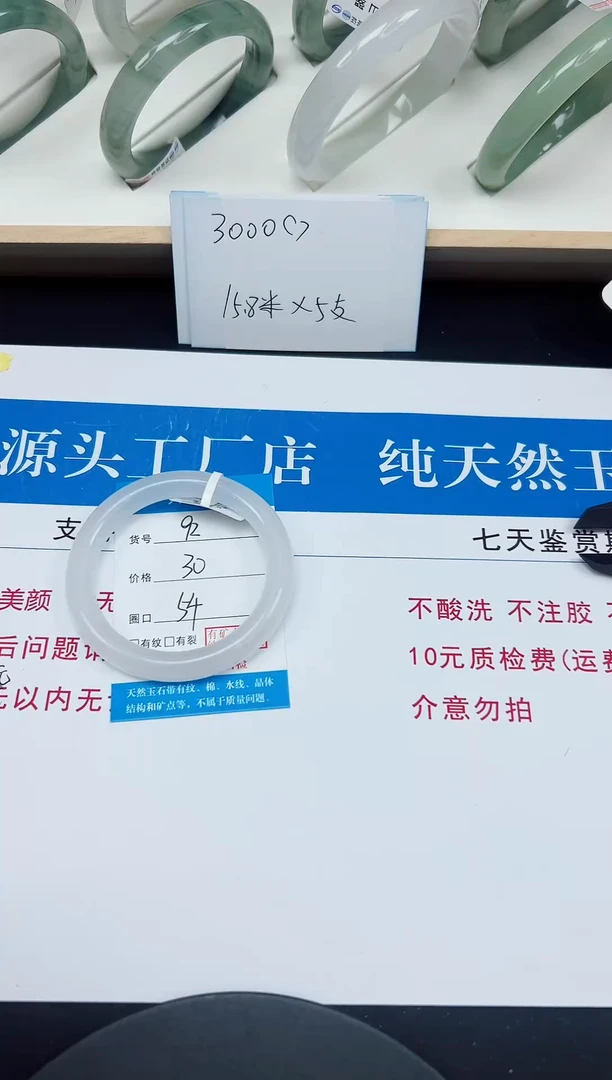 未镶嵌手镯石英质玉92-54/55