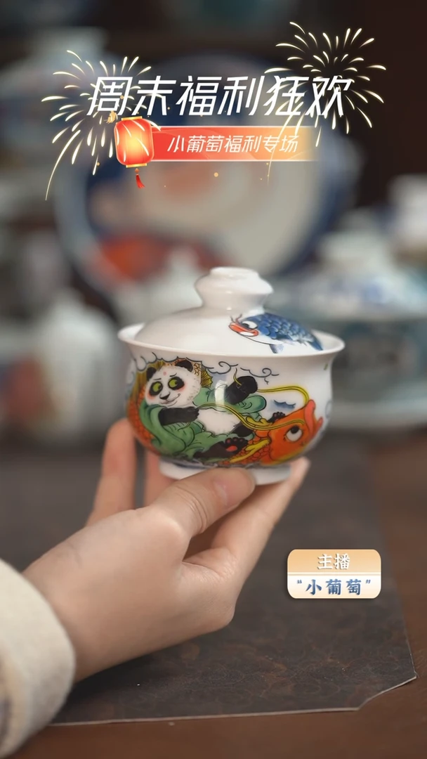 【闪购商品】昨明  熊猫盖碗（福利）