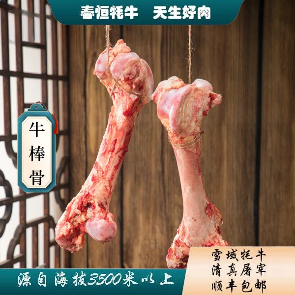 *【牦牛棒骨】甘肃发货