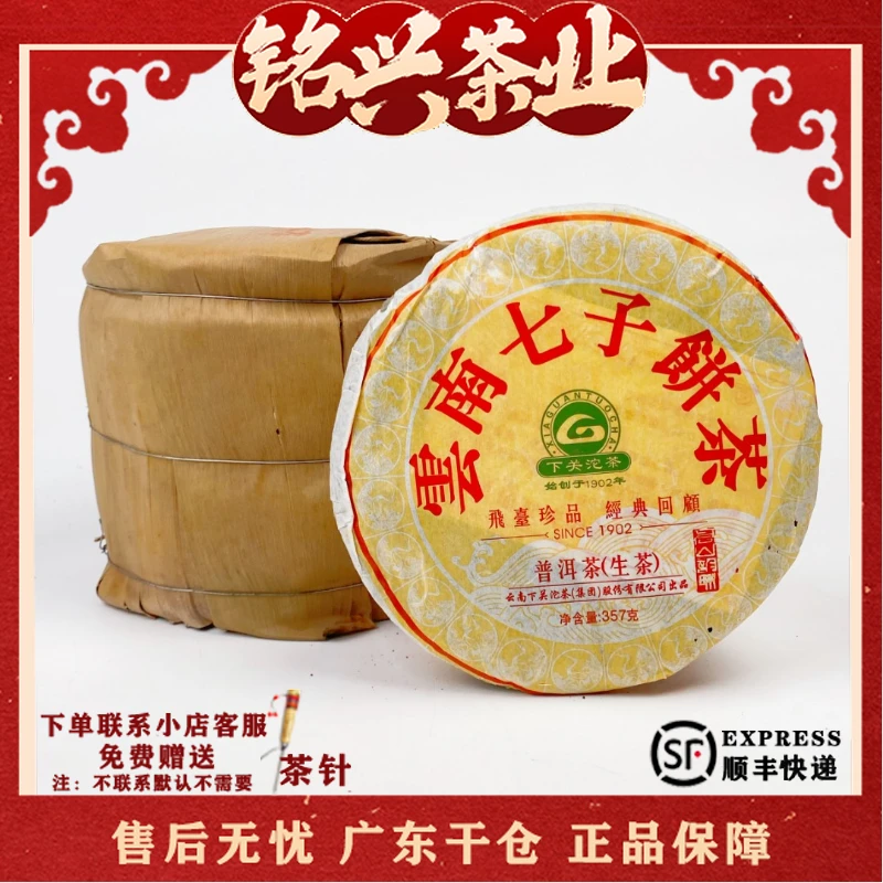 2013年下关茶厂 高山韵味 普洱生茶357g