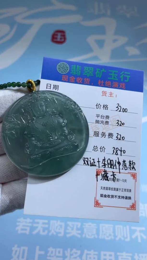 未镶嵌定制翡翠李****满-毛货-不退不换