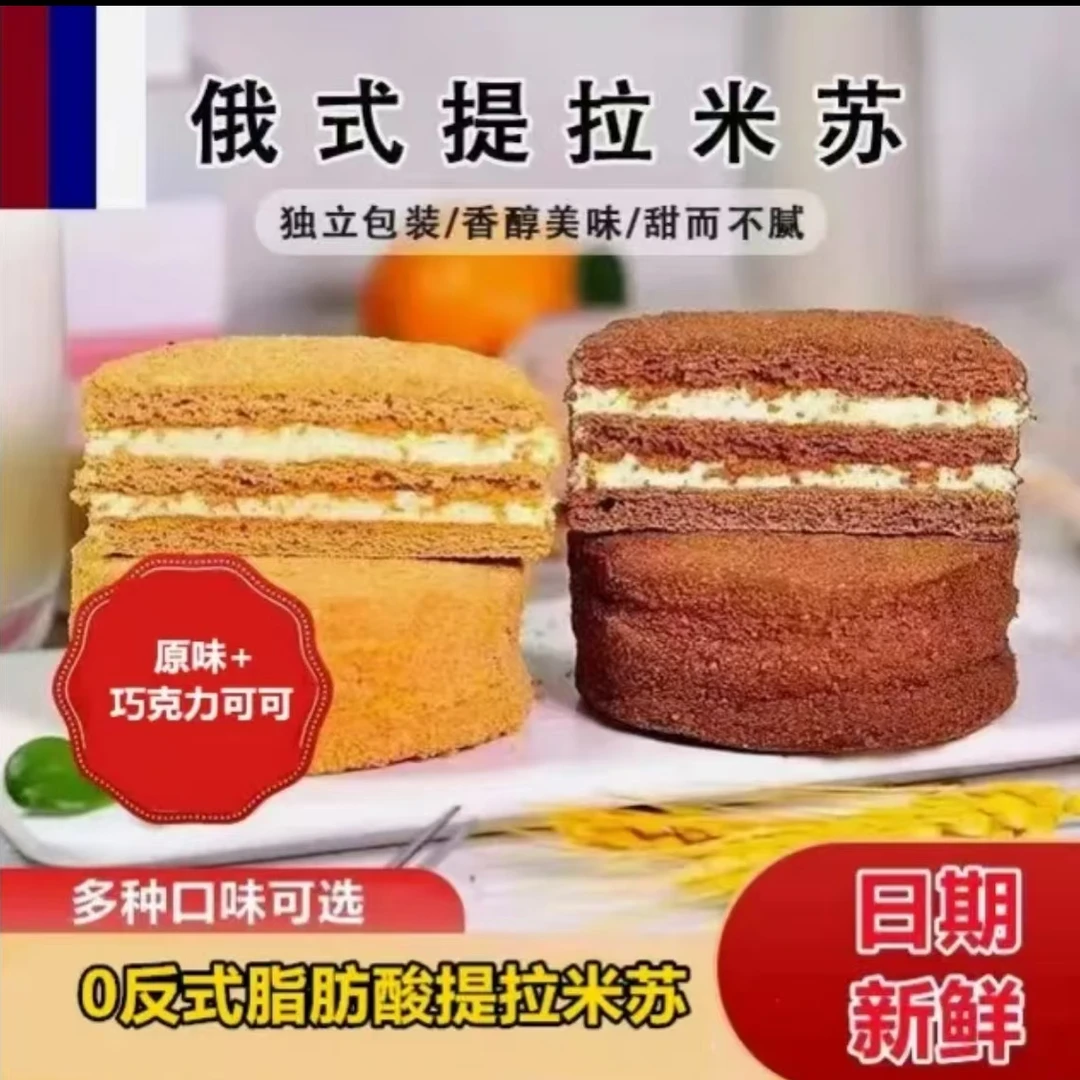 俄罗斯风味原味可可味提拉米苏蜂蜜千层小蛋糕早茶