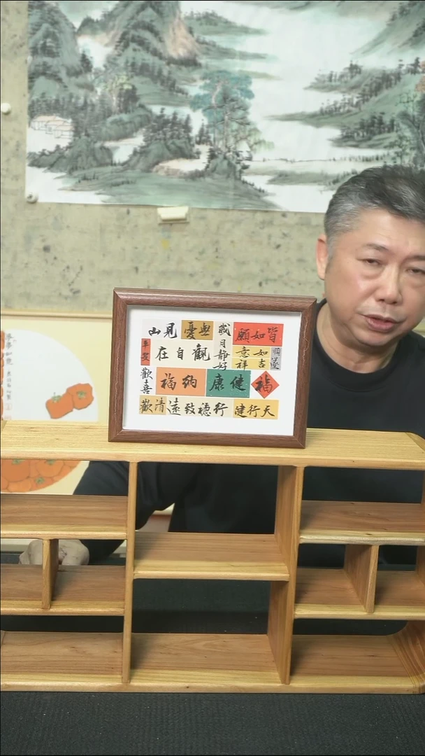 书法多字摆台/17*22cm