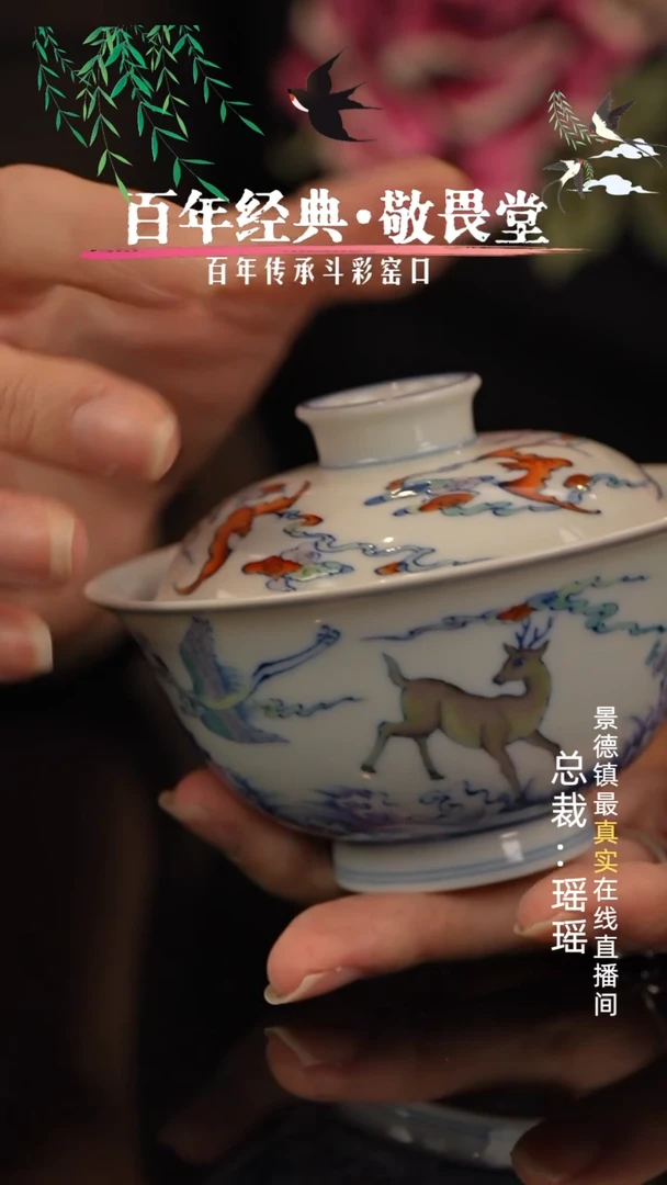 敬畏堂专场斗彩陶瓷