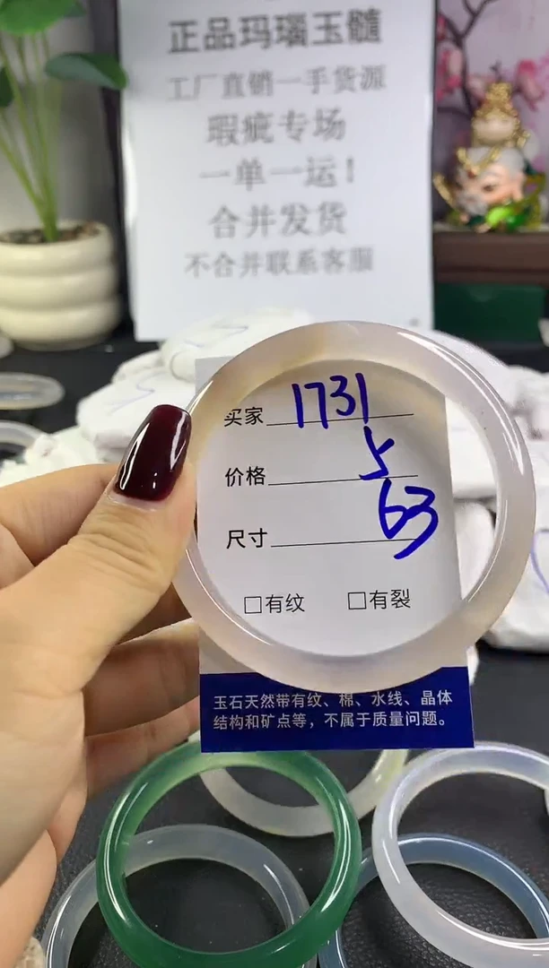 手镯玛瑙/玉髓未镶嵌1731