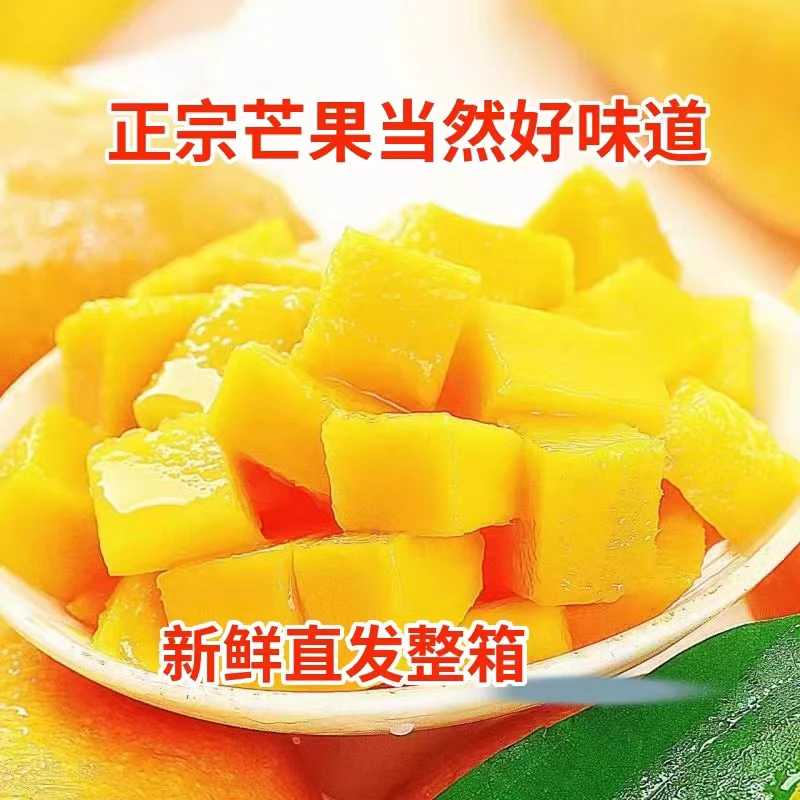 广西贵妃芒新鲜当季水果软糯香甜皮薄肉厚清甜可口