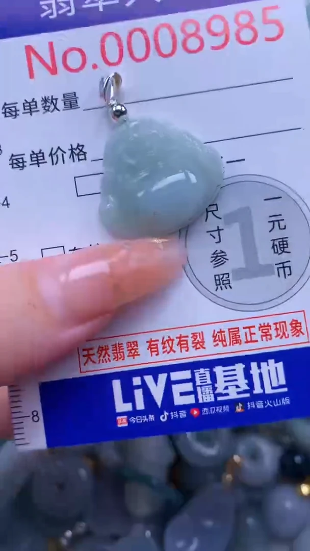 翡翠未镶嵌吊坠(不含链)8985