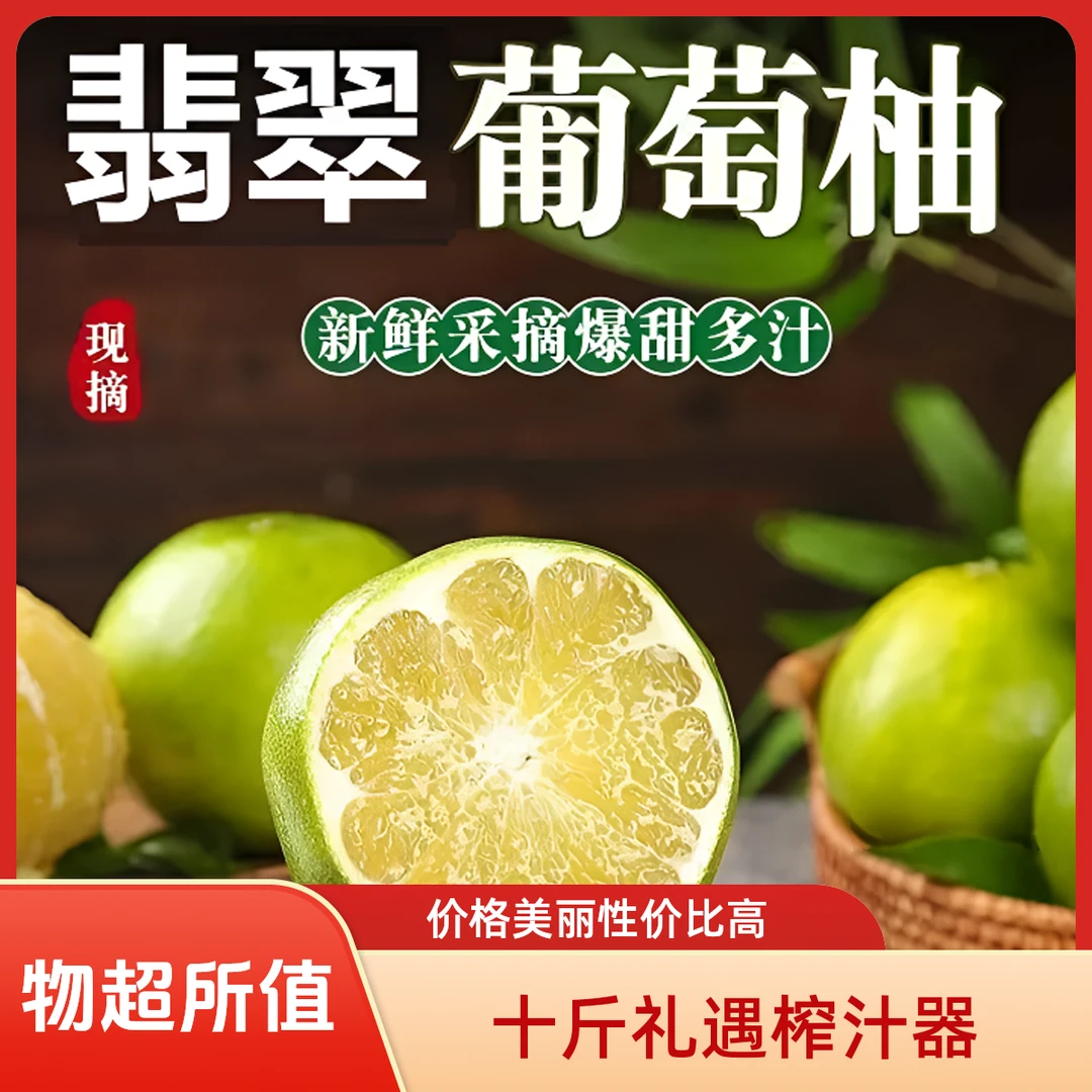 恐龙蛋翡翠爆汁葡萄柚新鲜应季水果香甜多汁现