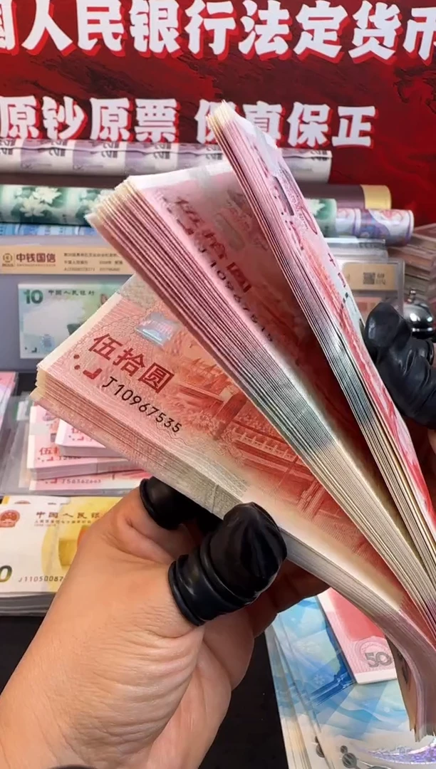 纸建国纪念钞  整刀  无4