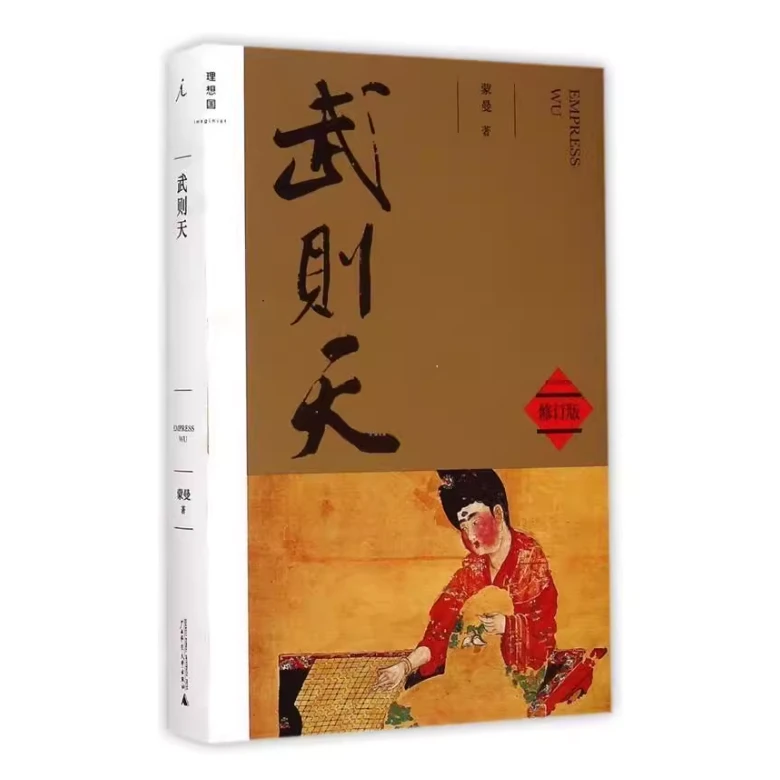 【瑕疵】蒙曼说唐系列2册