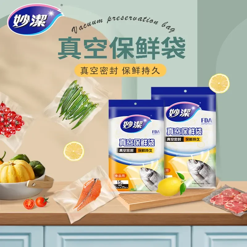 妙洁真空保鲜袋食品级防潮收纳分装保鲜密封用包装袋冰箱冷藏家用