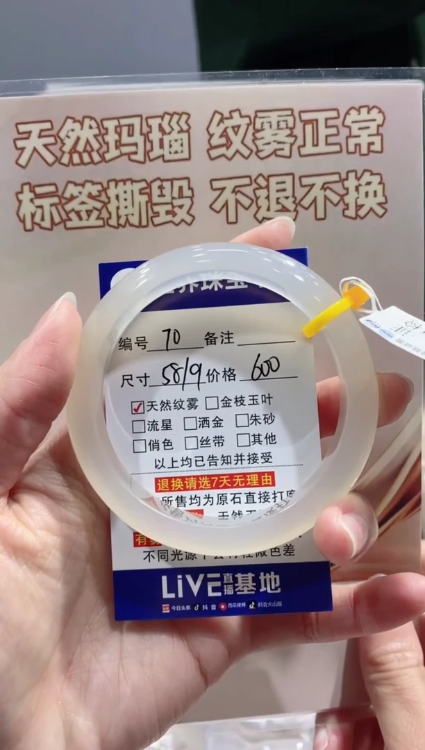 【闪购商品】玛瑙/玉髓手镯未镶嵌70