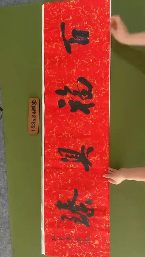 书法书法 张若鸿 尺寸138cm*34cm