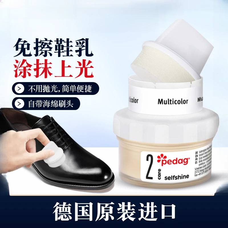 德国pedag进口鞋油擦鞋神器真皮保养油无色皮鞋皮革护理保养鞋乳
