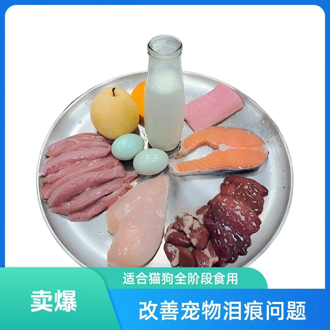 【猫狗通用】改善泪痕 湿粮 营养均衡宠物狗粮猫狗饭