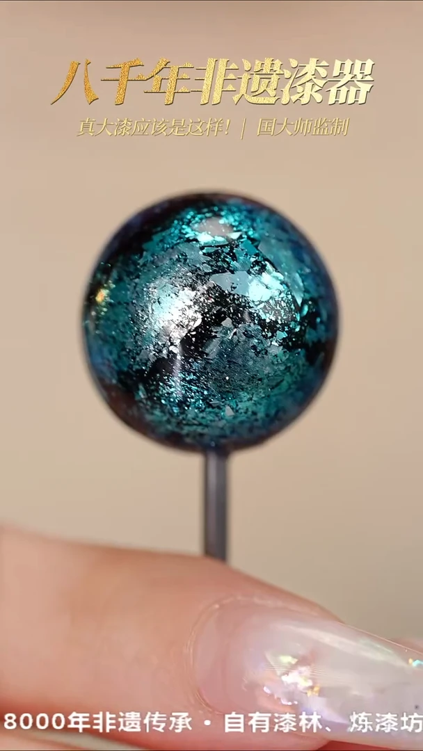 髹新1.5璀璨蓝真非遗大漆单珠