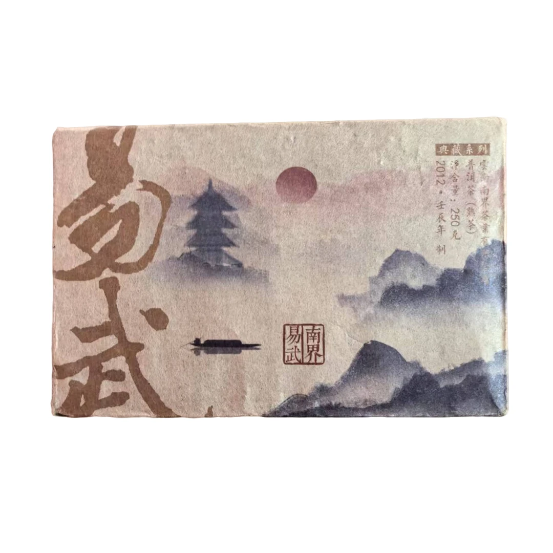 南界普洱 2012年原料 易武砖 普洱茶熟茶250克