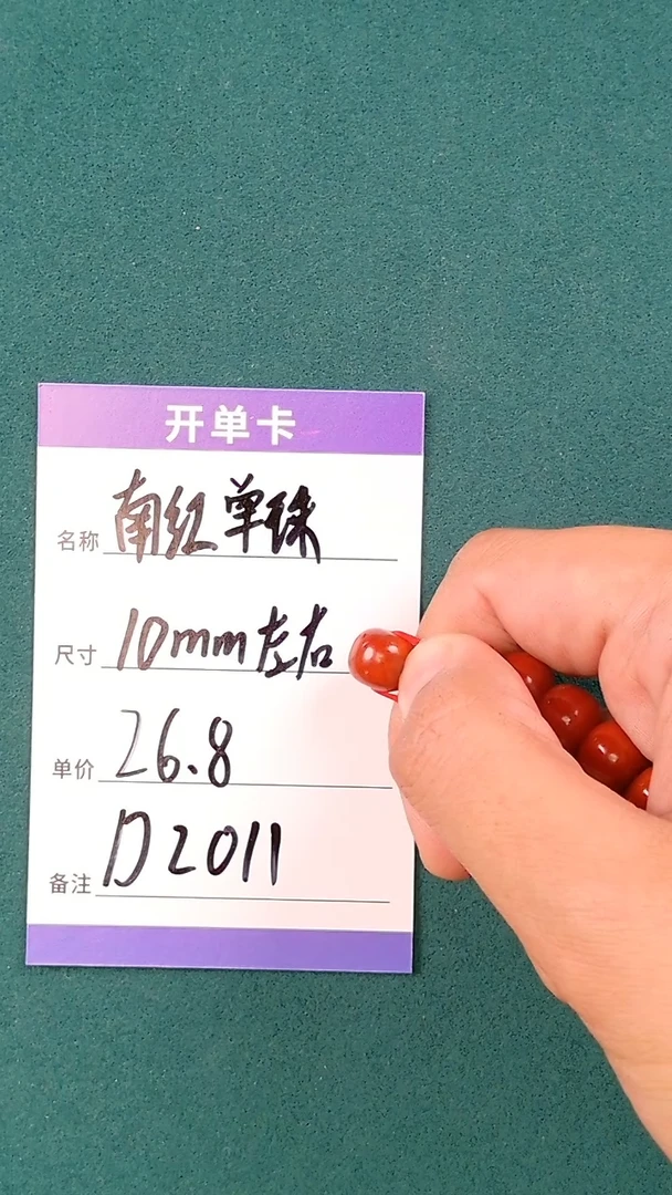 【闪购商品】南红玛瑙单珠未镶嵌D2011 10左右南红单株