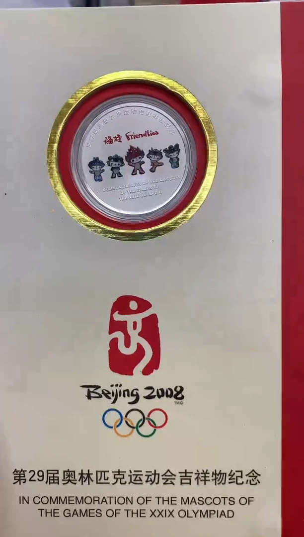 2008年奥运会纪念铜章