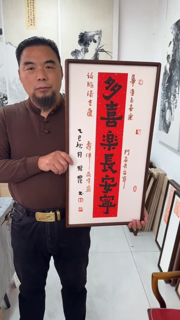 书法思农老师精品手写作品 多喜乐常安宁 35*68书法带框