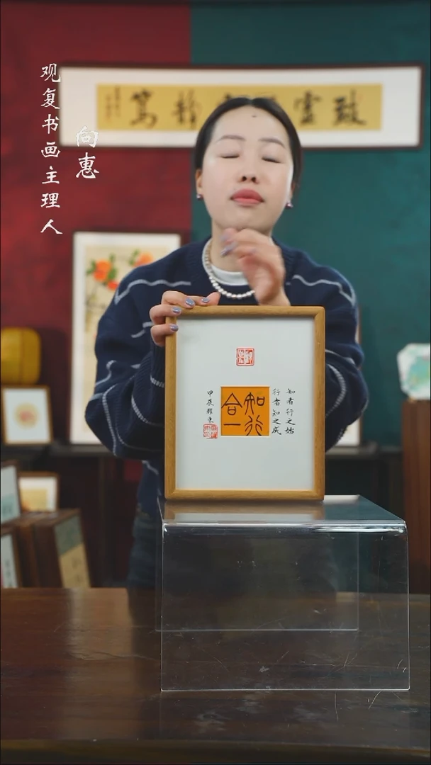 【闪购商品】书法黄耀东-知行合一-10寸小摆台作品柚木