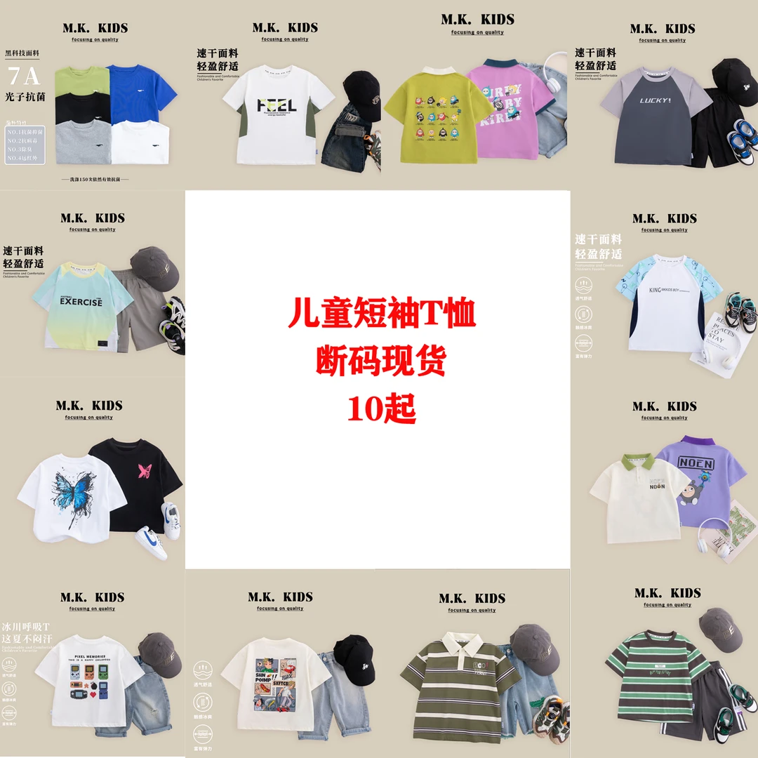 【短袖T恤集合三】儿童夏款短袖新款男童潮流时尚百搭圆领T恤
