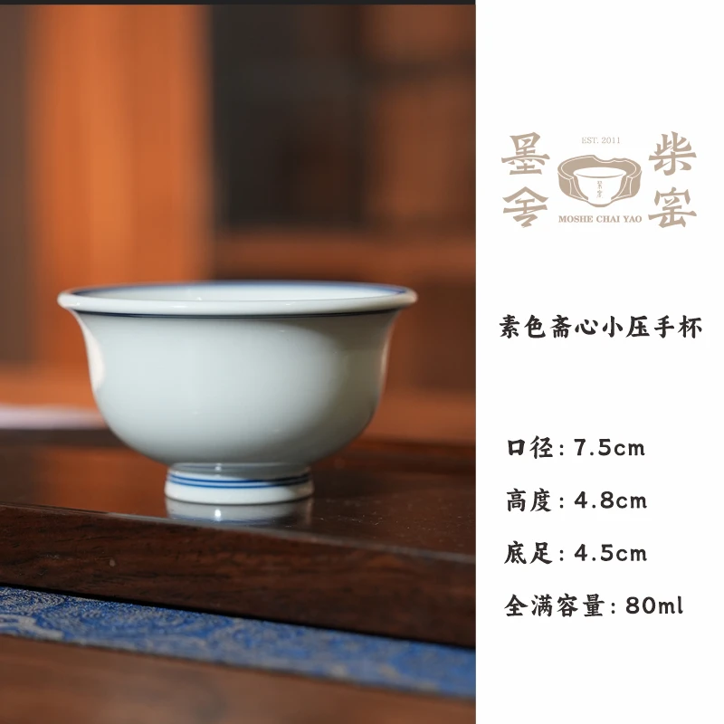 【墨舍柴窑】素色斋心小压手杯纯手工手绘主人杯（moshe438）水具套装