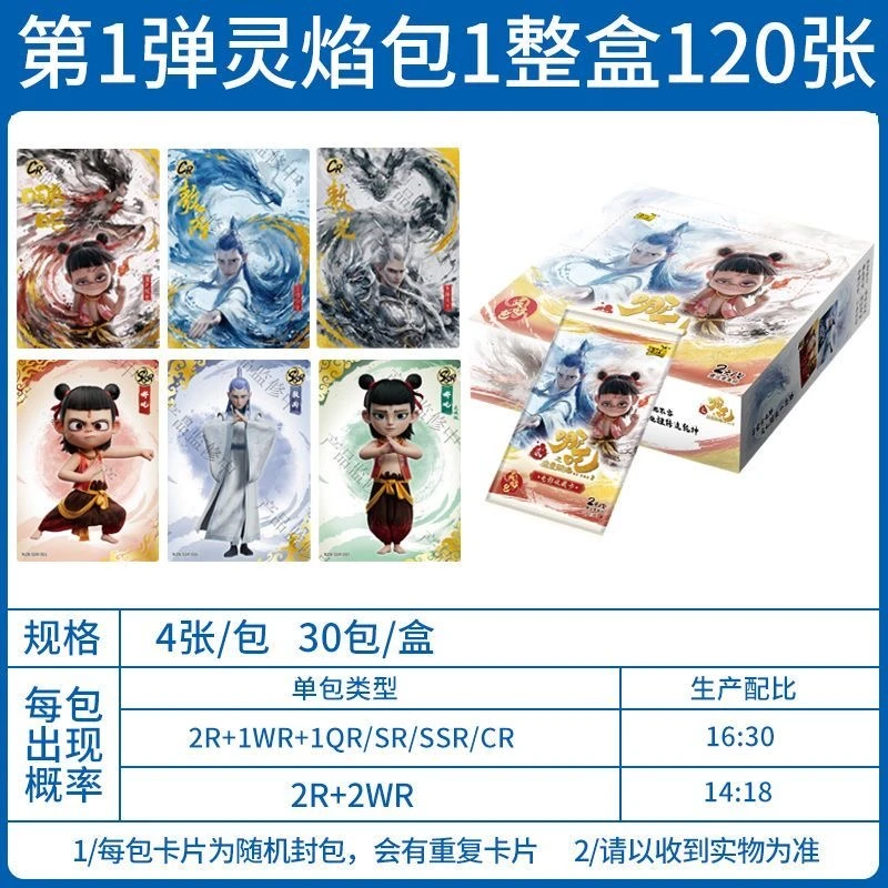 新品- 哪吒之魔童闹海-电影收藏卡-灵焰包