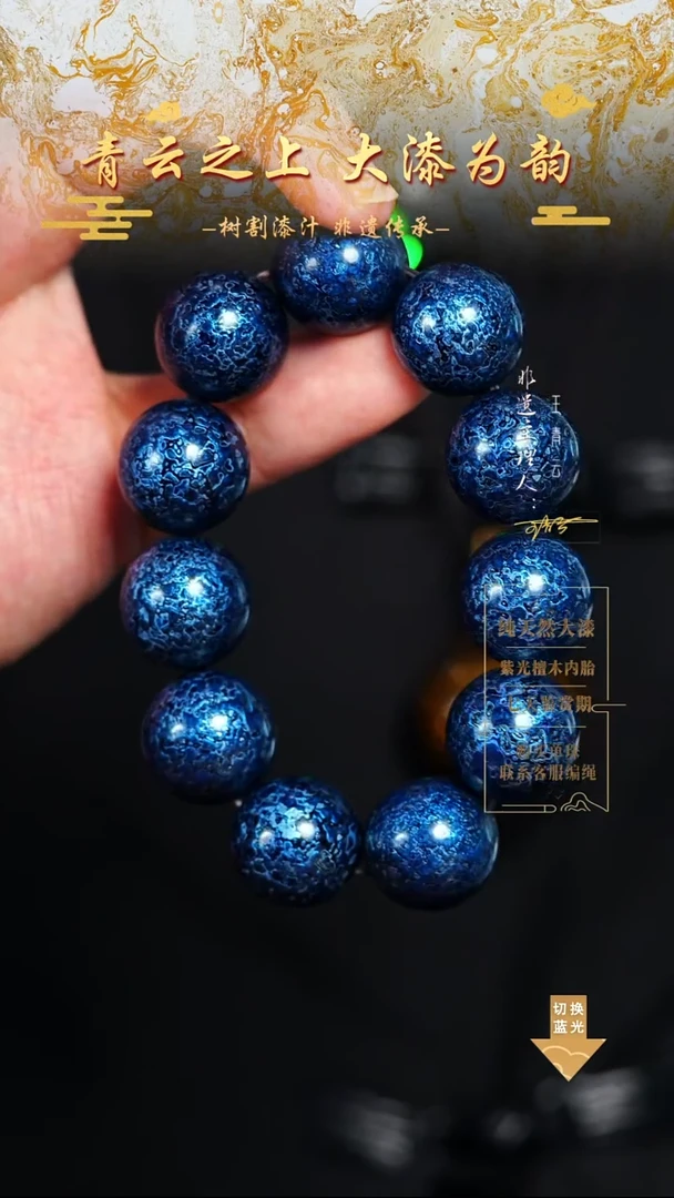 2.0极光蓝犀皮手串11颗