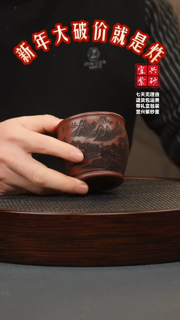 【闪购商品】紫砂茶壶紫龙血 山水主人杯