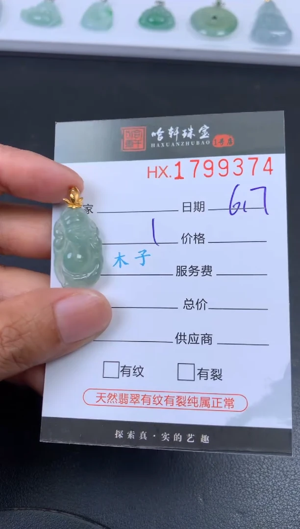 翡翠挂件未镶嵌哈轩 挂件1