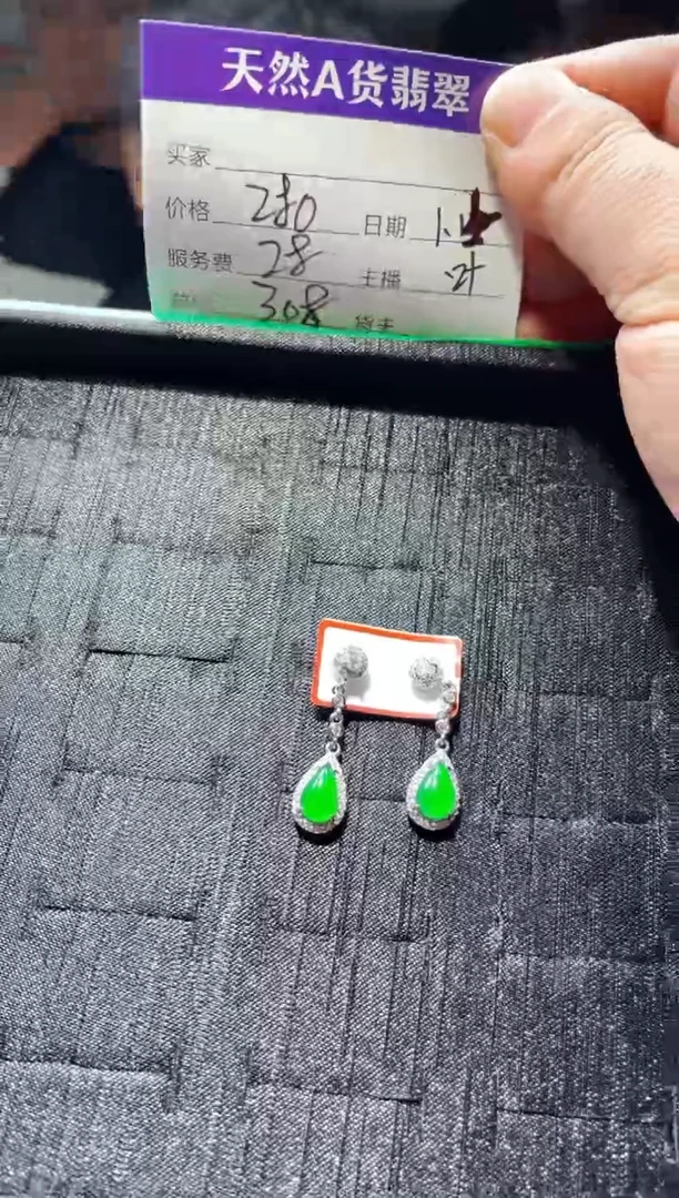 【闪购商品】翡翠耳坠未镶嵌0380809944多样性发货