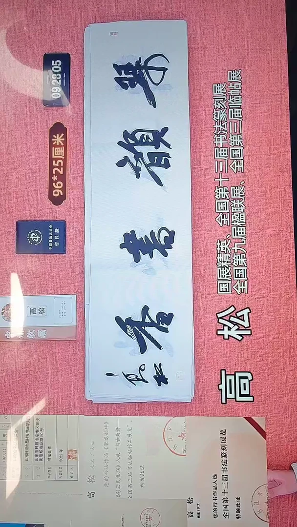 书法88    高老师书法作品