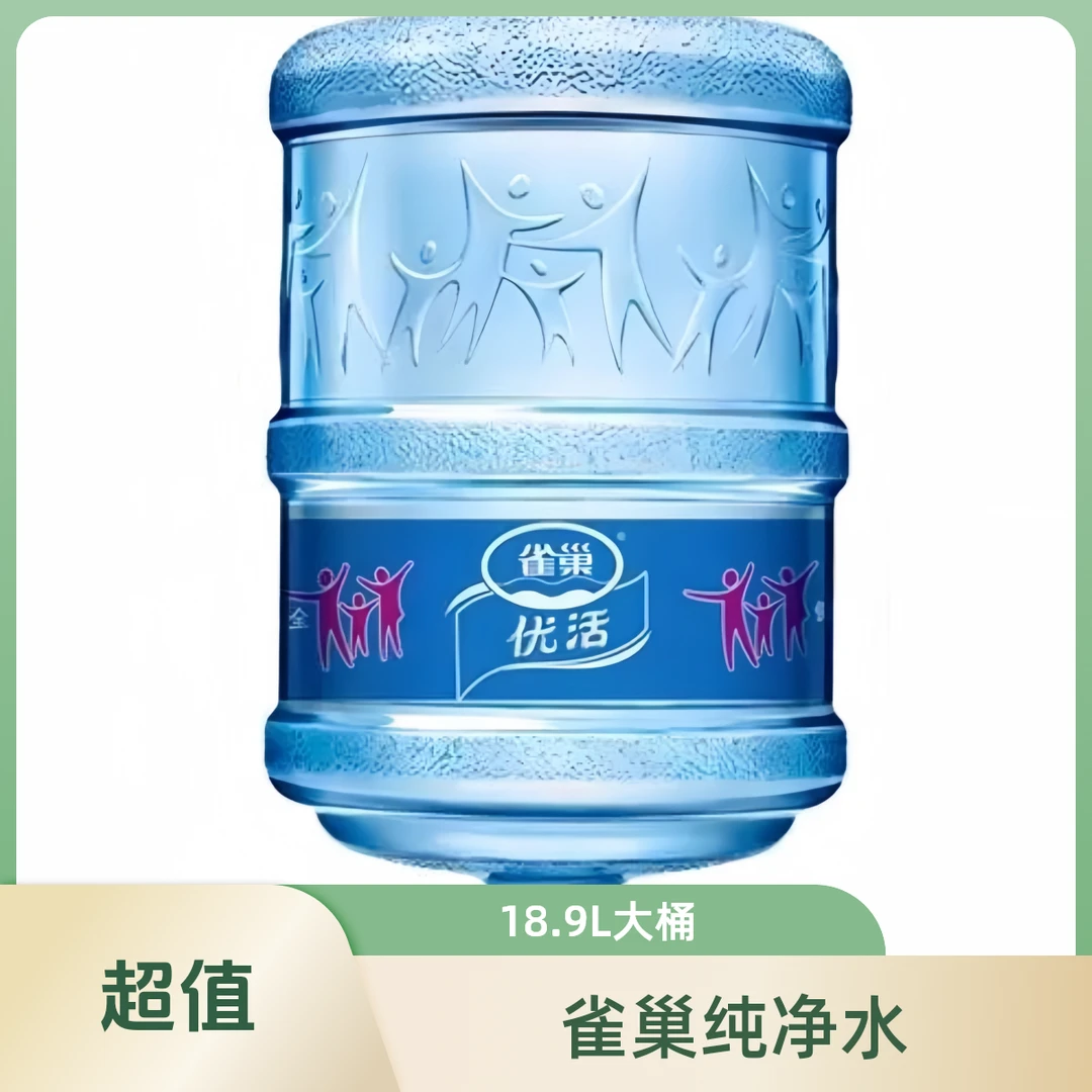 雀巢纯净水18.9L*11桶(不含空桶押金）