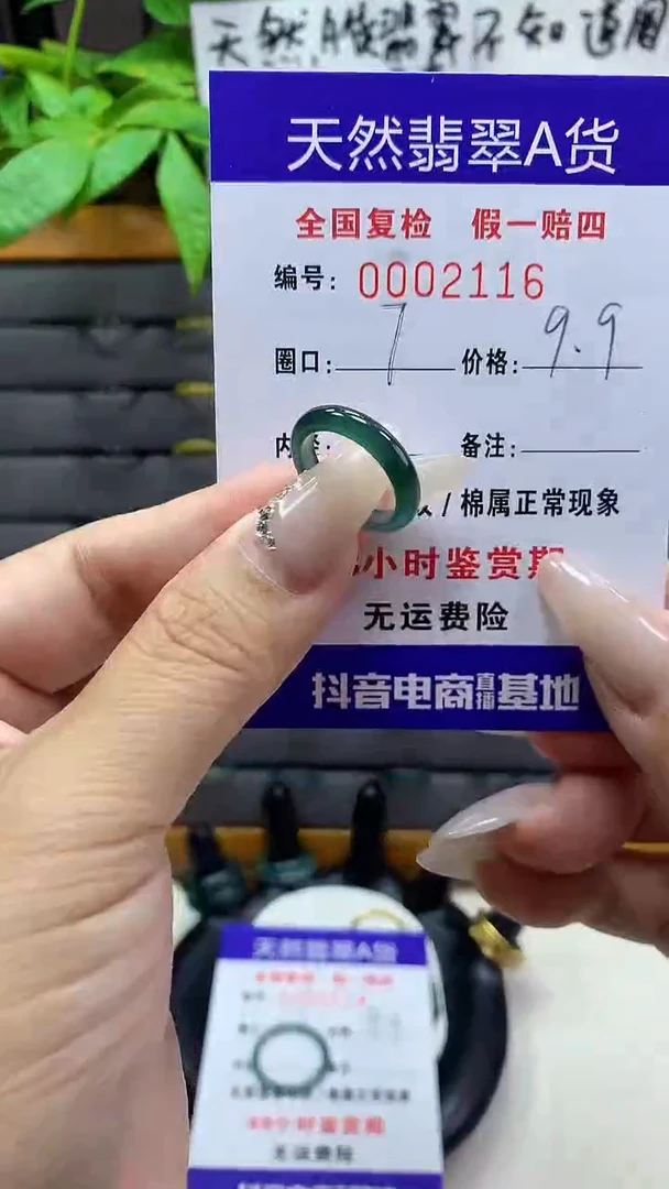 【闪购商品】翡翠戒圈未镶嵌天然翡翠A货2116