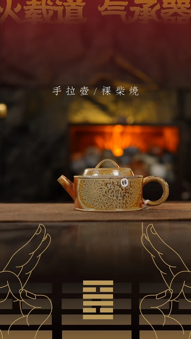夸烧柴烧方瓦壶69