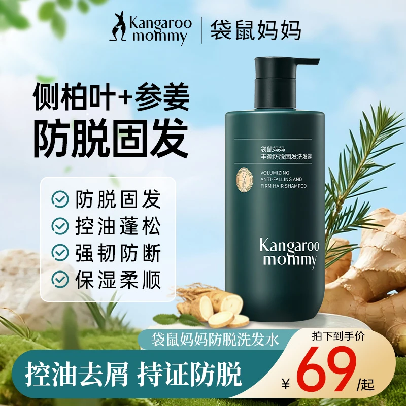 【防脱固发洗发水】袋鼠妈妈防脱洗发水生姜养发去屑控油蓬松洗发露