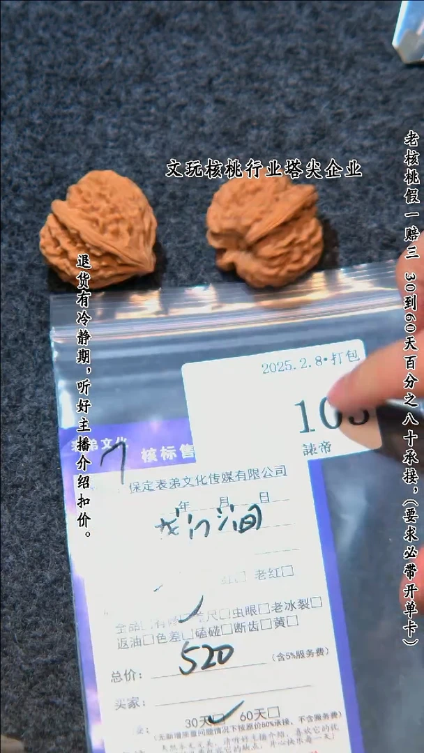 【闪购商品】文玩核桃把件103龙门间