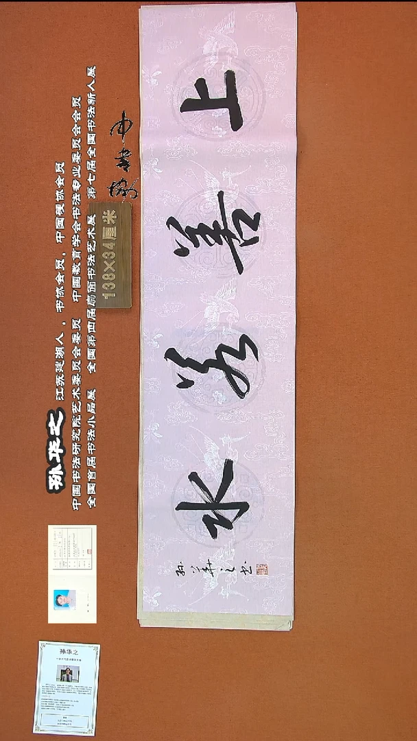 【闪购商品】书法224孙华之书法作品