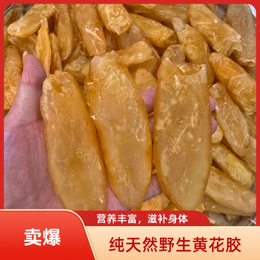 珍珠胶筒20-25头花胶筒鱼胶干货正品深海非花胶即食花胶奶冻鱼肚