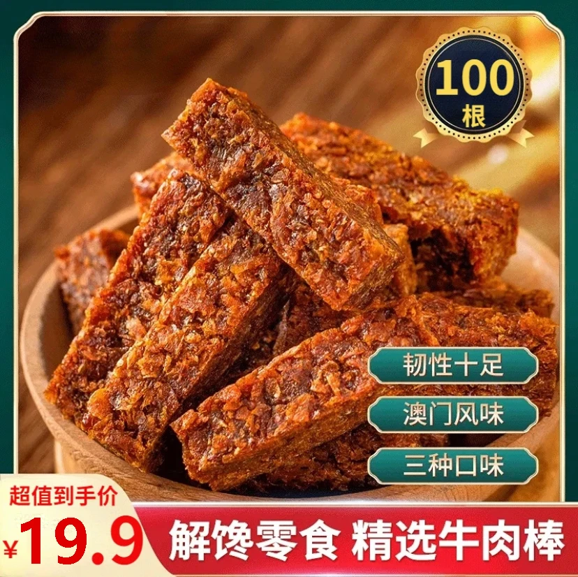 100根牛肉棒即食五香味棒沙嗲味独立包装宿舍解馋零食