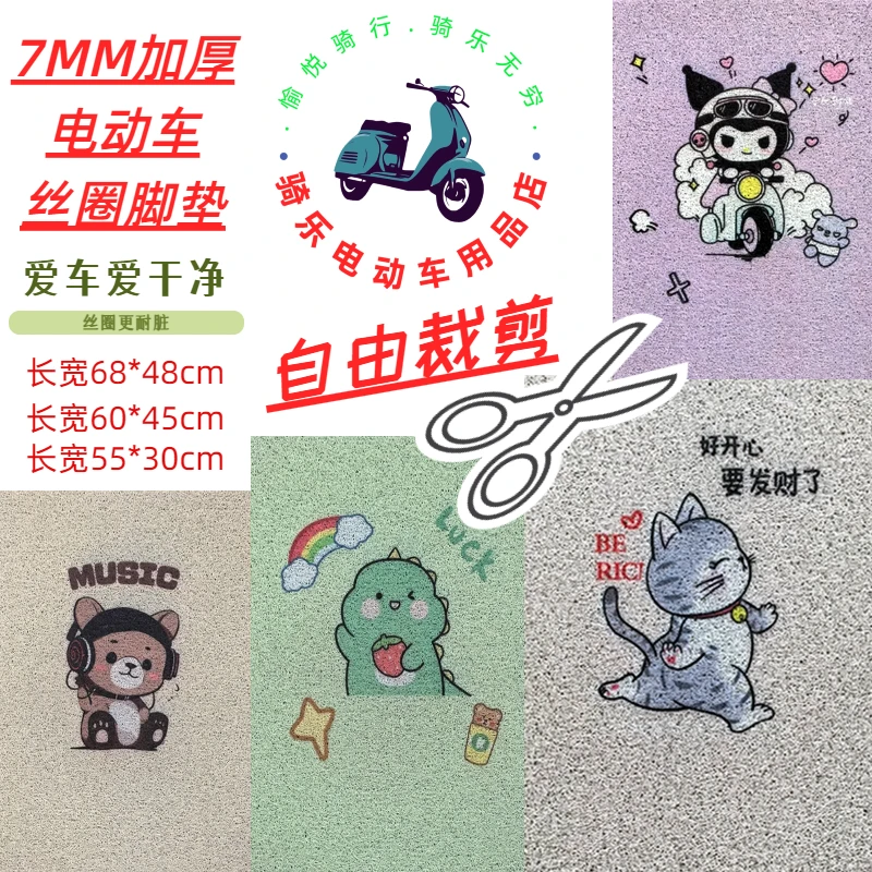 电动车脚踏垫通用改装装饰脚垫防水自剪防滑耐脏雅迪爱玛九号小牛