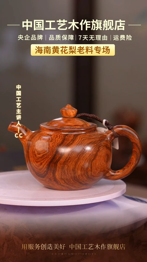 黄花梨/降香黄檀【中国工艺】海南黄花梨