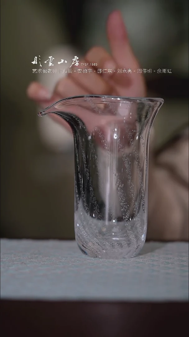 【闪购商品】杯彤云山房水晶玻璃公道杯